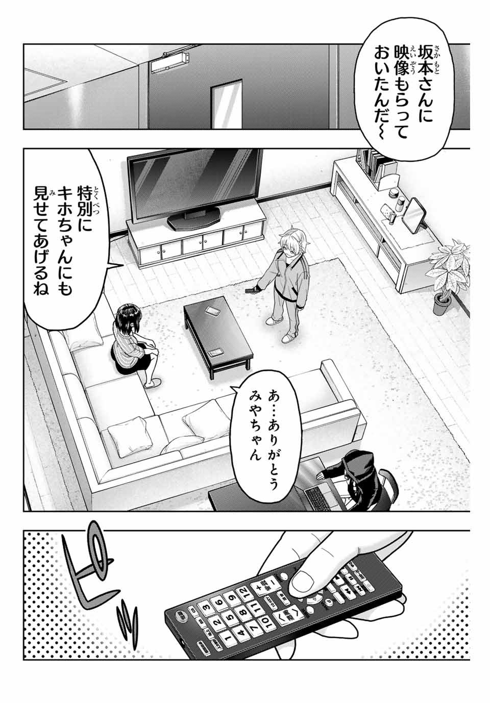 はっちぽっちぱんち - 第16話 - Page 12