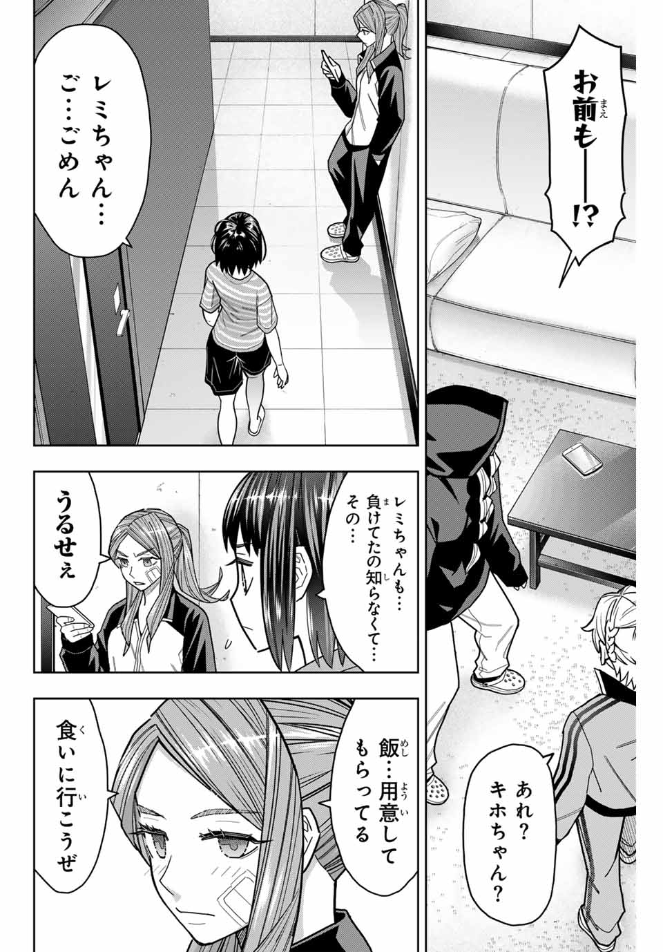 はっちぽっちぱんち - 第16話 - Page 16