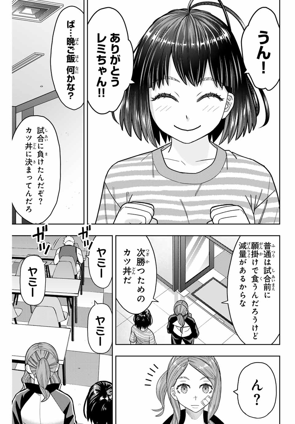 はっちぽっちぱんち - 第16話 - Page 17