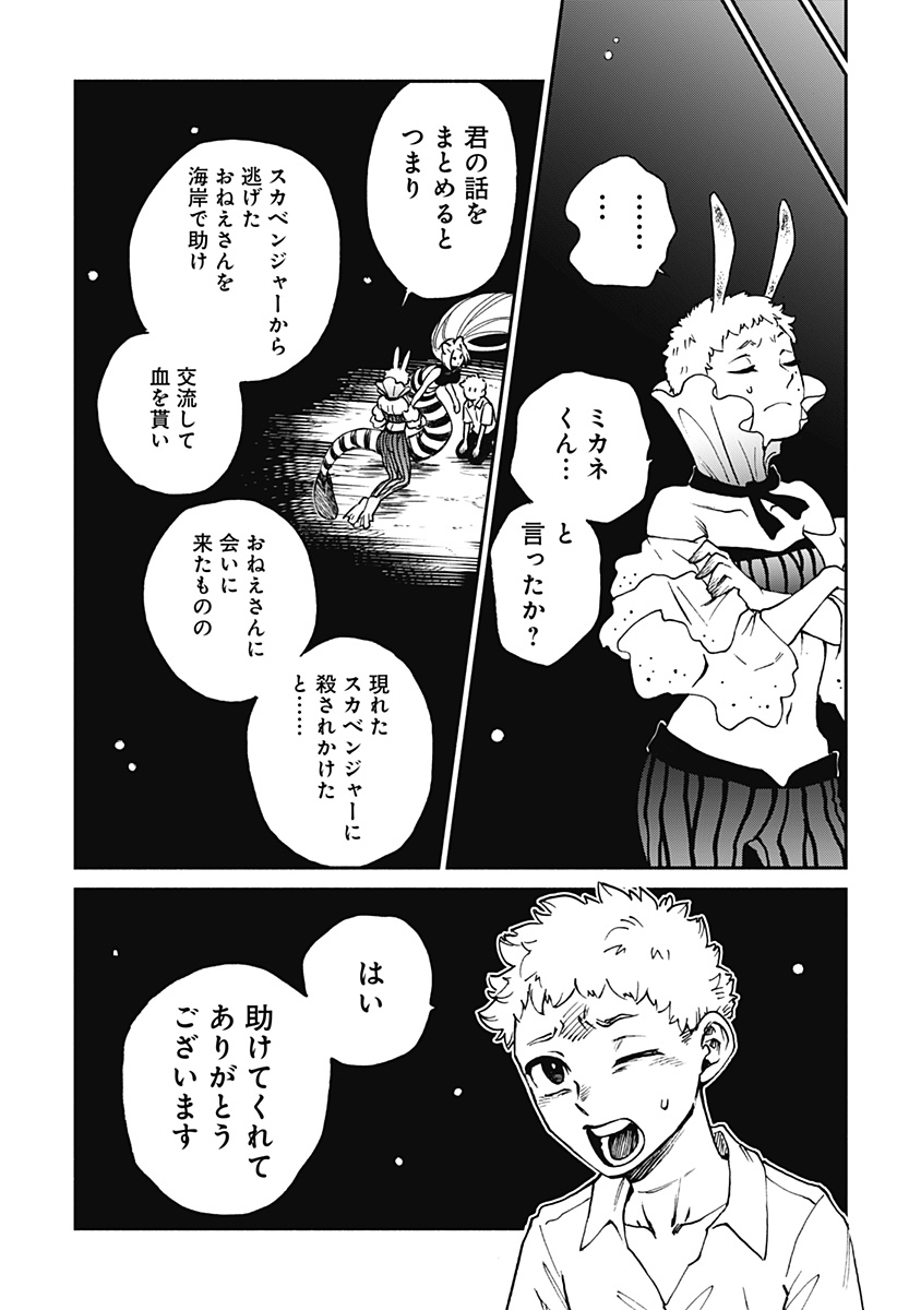 ぼくと海彼女 - 第23話 - Page 9