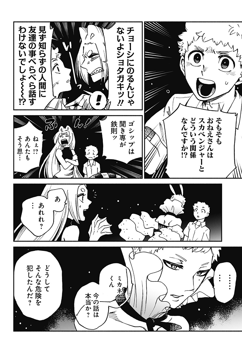 ぼくと海彼女 - 第23話 - Page 14