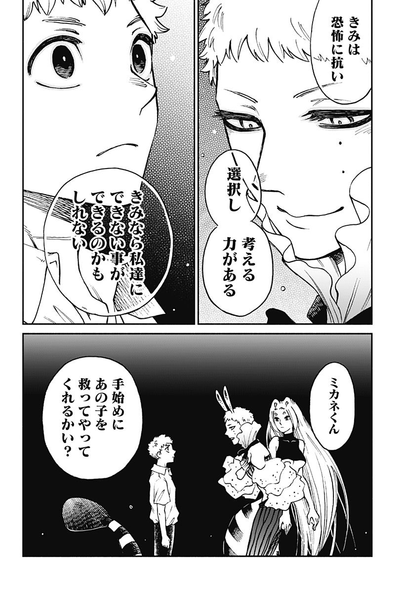 ぼくと海彼女 - 第23話 - Page 18