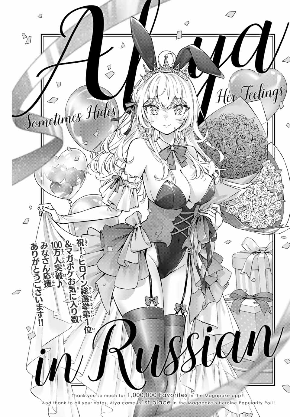 時々ボソッとロシア語でデレる隣のアーリャさん - 第38話 - Page 1