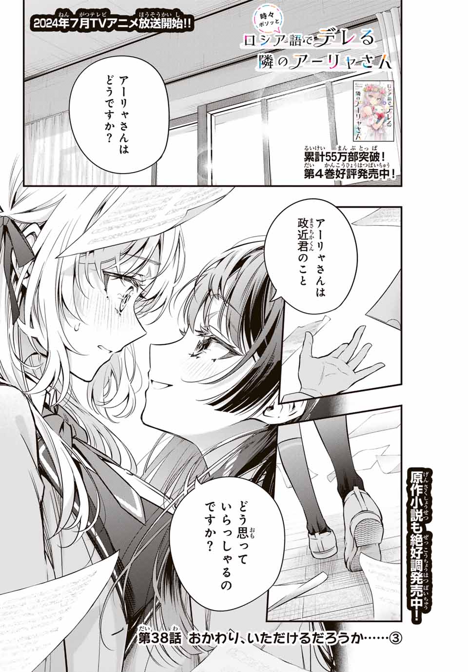 時々ボソッとロシア語でデレる隣のアーリャさん - 第38話 - Page 2