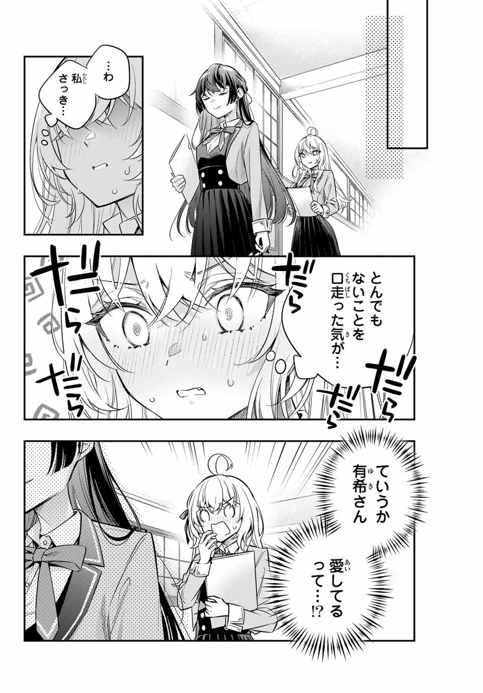 時々ボソッとロシア語でデレる隣のアーリャさん - 第38話 - Page 8