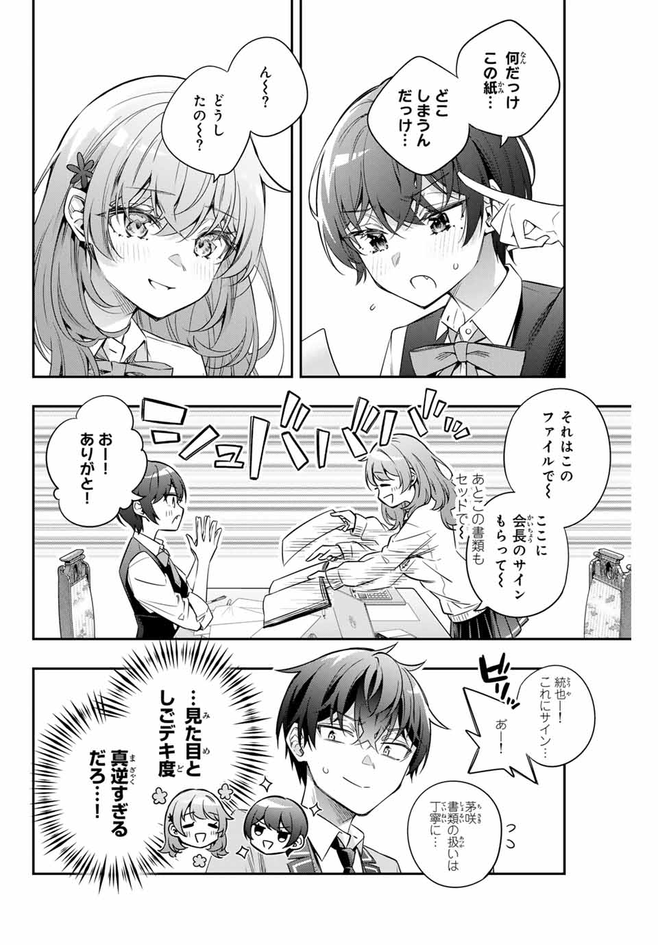 時々ボソッとロシア語でデレる隣のアーリャさん - 第38話 - Page 10