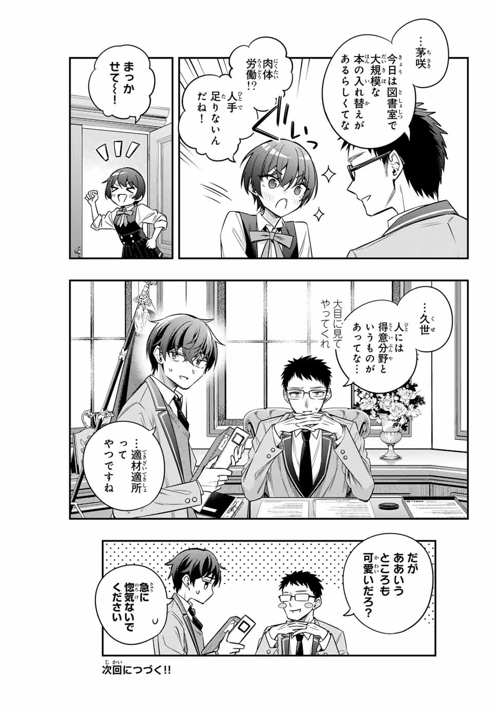 時々ボソッとロシア語でデレる隣のアーリャさん - 第38話 - Page 11