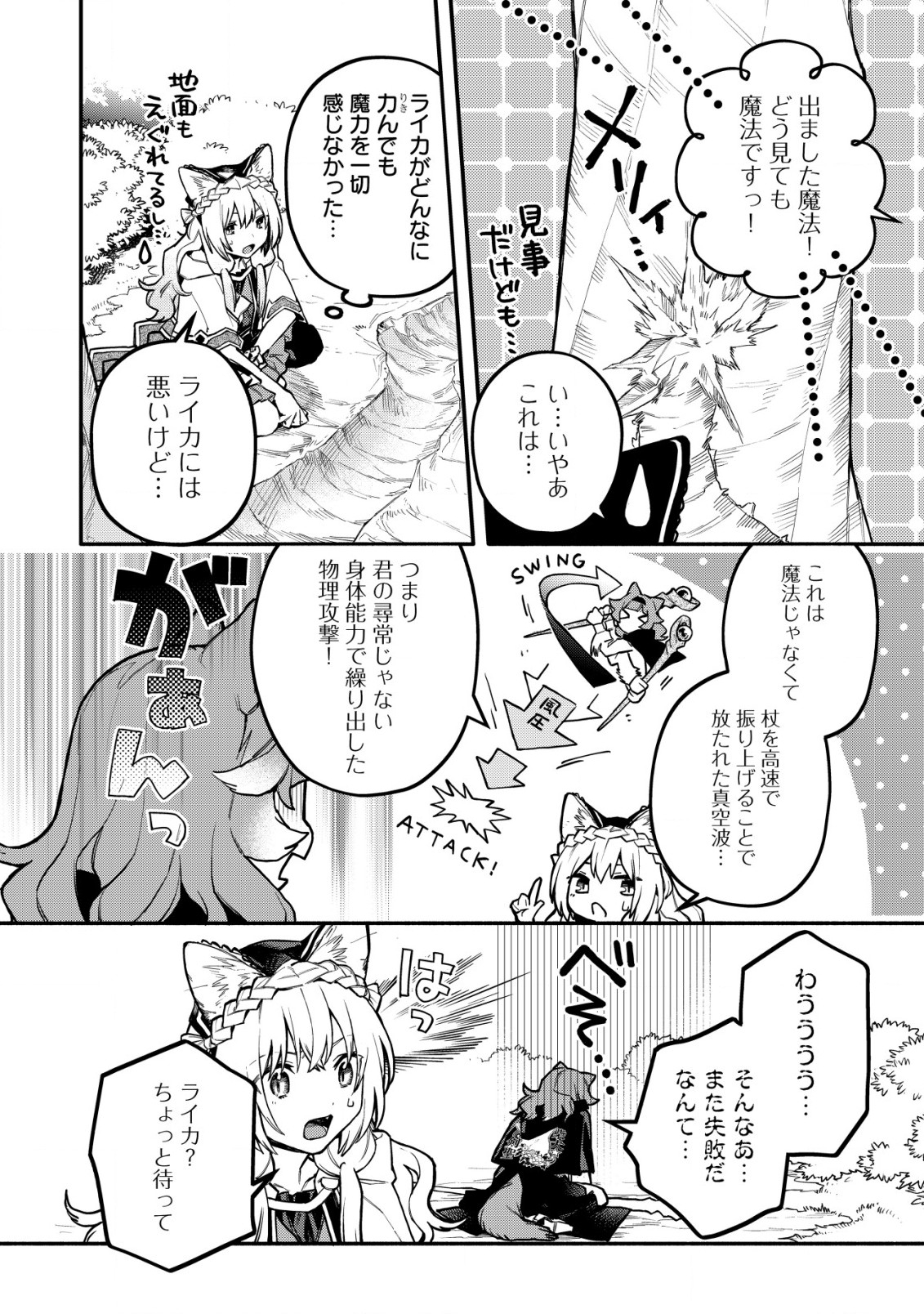 猫魔法が世界に革命を起こすそうですよ? - 第7話 - Page 4