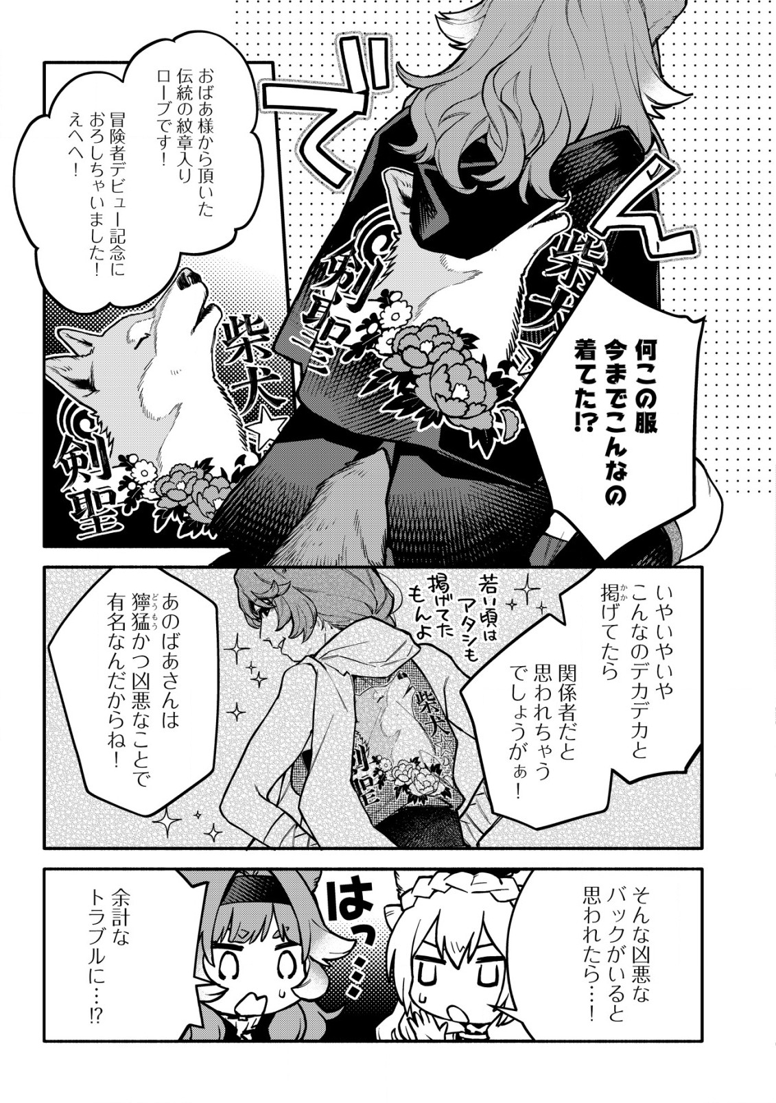 猫魔法が世界に革命を起こすそうですよ? - 第7話 - Page 5