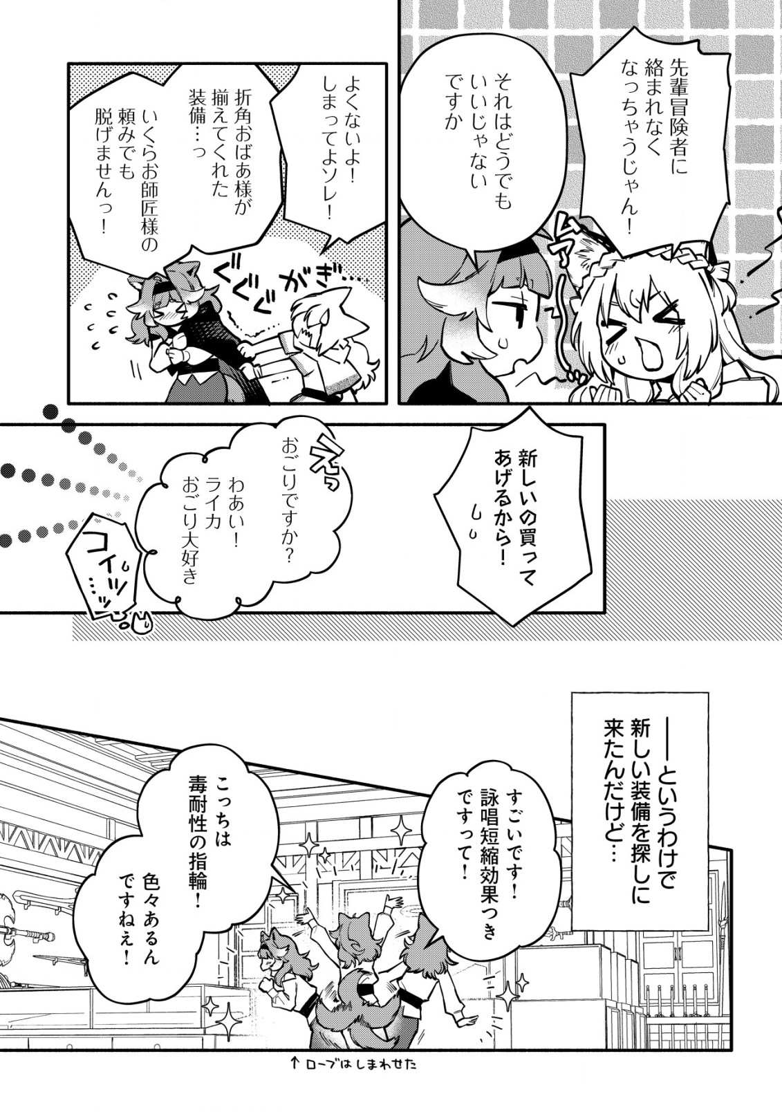 猫魔法が世界に革命を起こすそうですよ? - 第7話 - Page 6