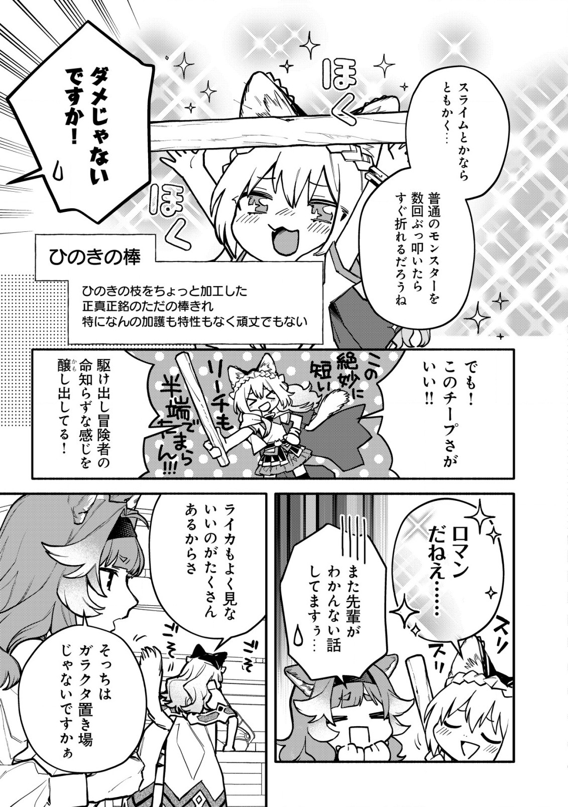 猫魔法が世界に革命を起こすそうですよ? - 第7話 - Page 11