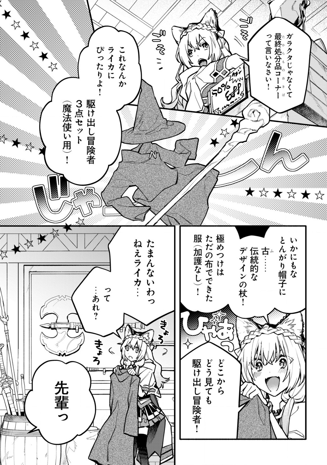 猫魔法が世界に革命を起こすそうですよ? - 第7話 - Page 12