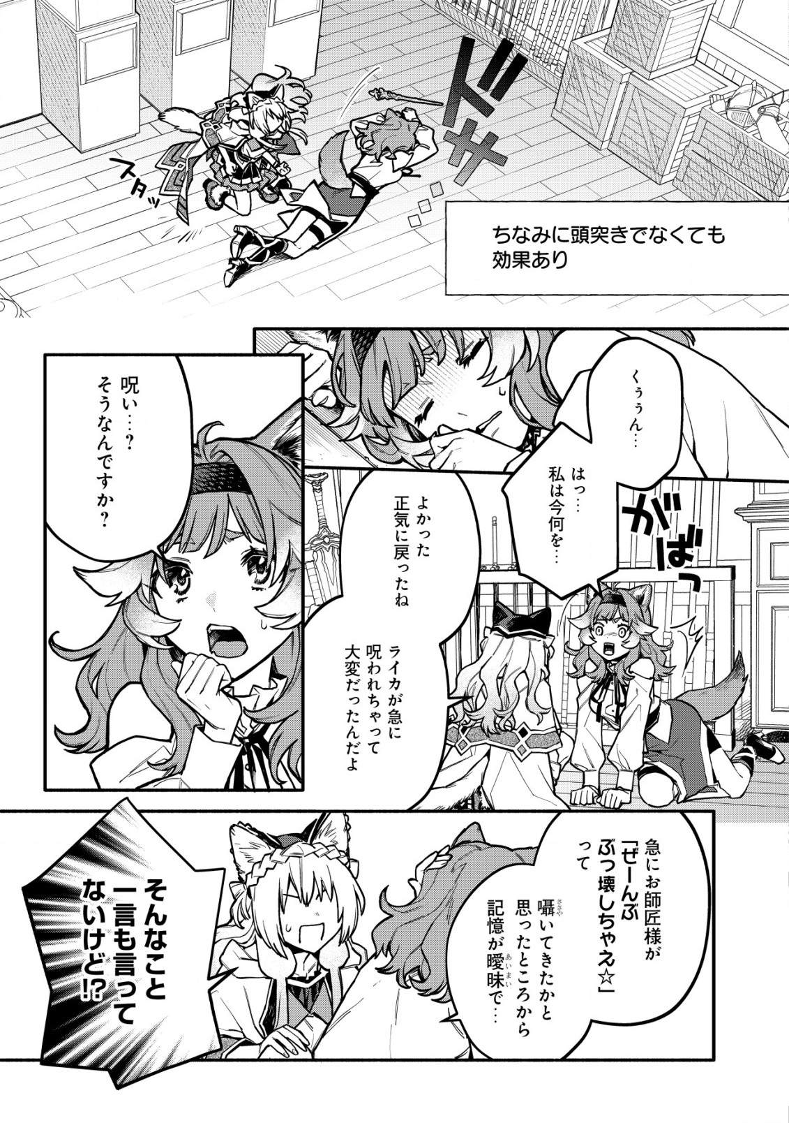 猫魔法が世界に革命を起こすそうですよ? - 第7話 - Page 21