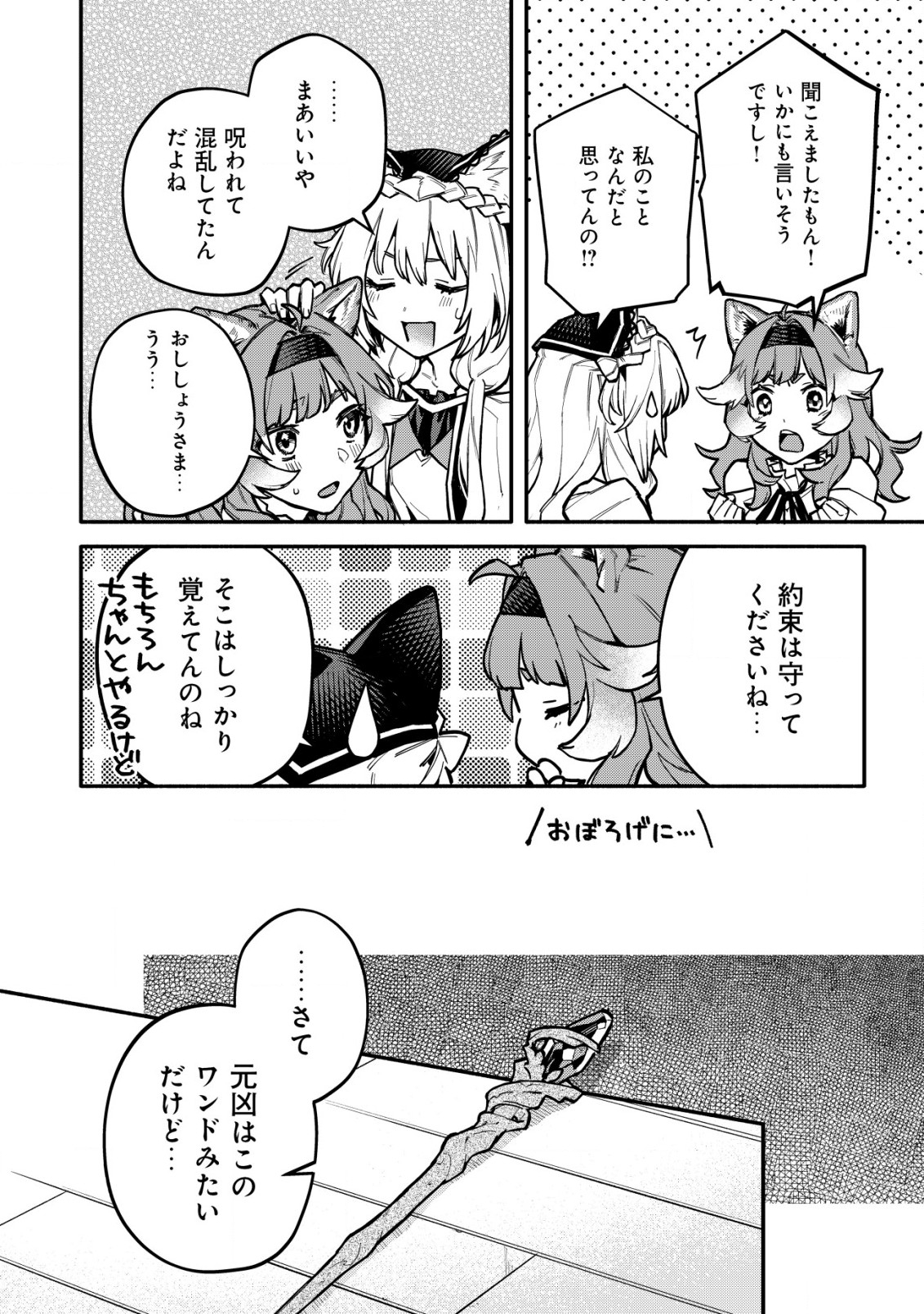 猫魔法が世界に革命を起こすそうですよ? - 第7話 - Page 22