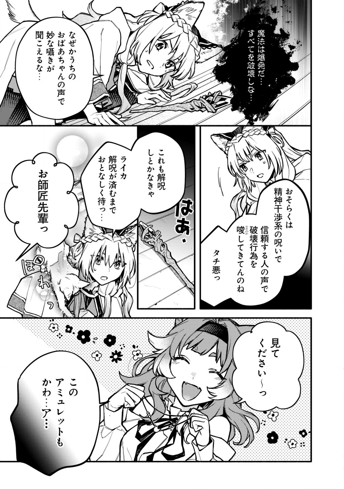 猫魔法が世界に革命を起こすそうですよ? - 第7話 - Page 23