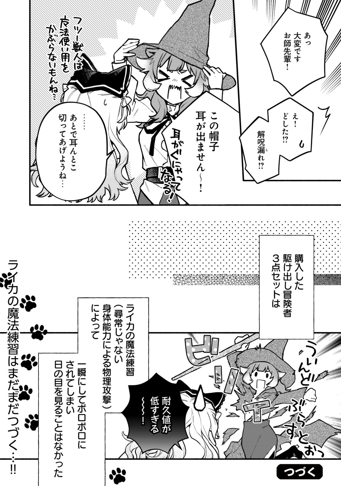 猫魔法が世界に革命を起こすそうですよ? - 第7話 - Page 28