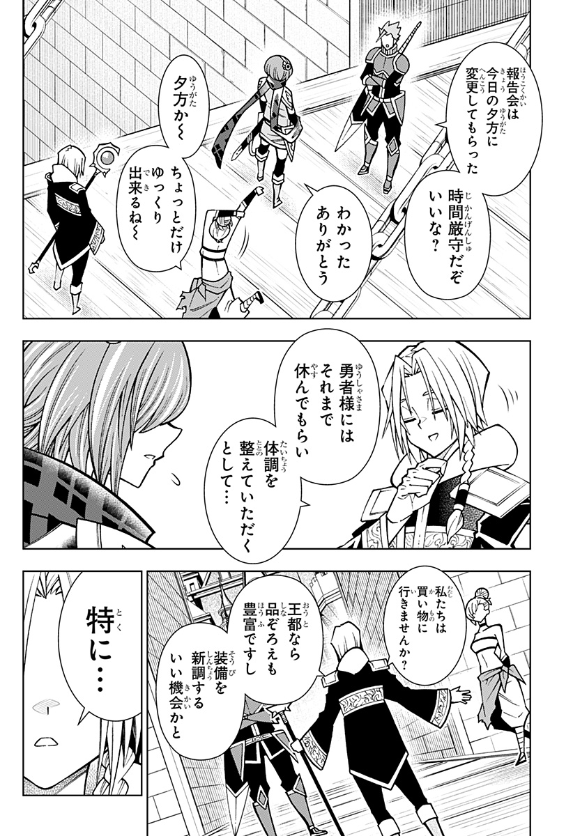 僕の武器は攻撃力１の針しかない - 第89話 - Page 2