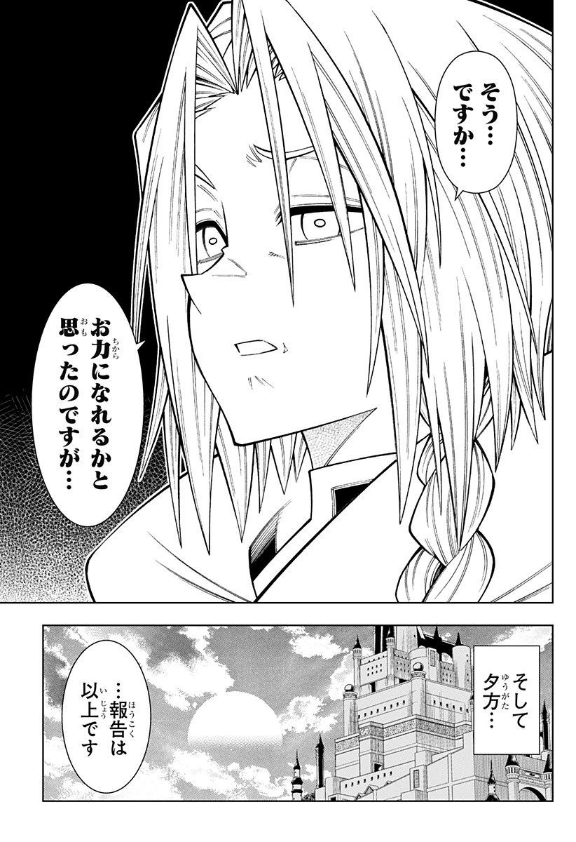 僕の武器は攻撃力１の針しかない - 第89話 - Page 5