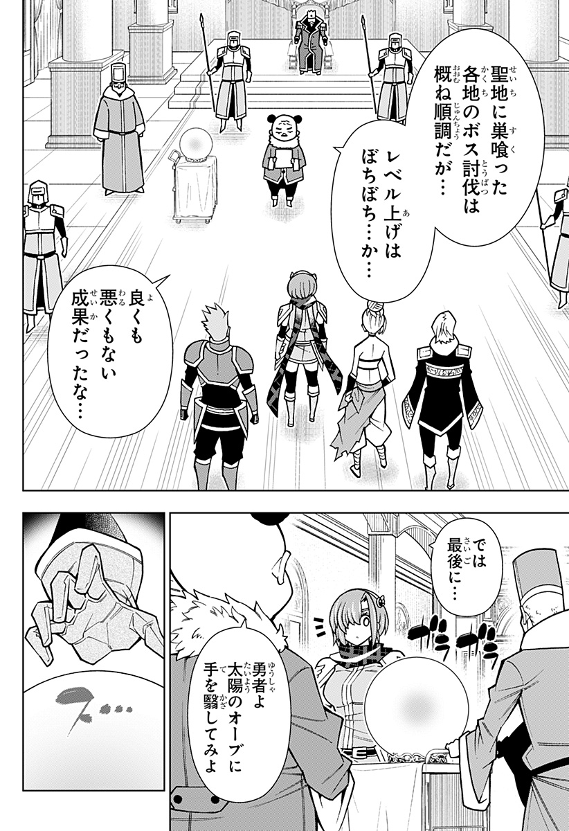 僕の武器は攻撃力１の針しかない - 第89話 - Page 6