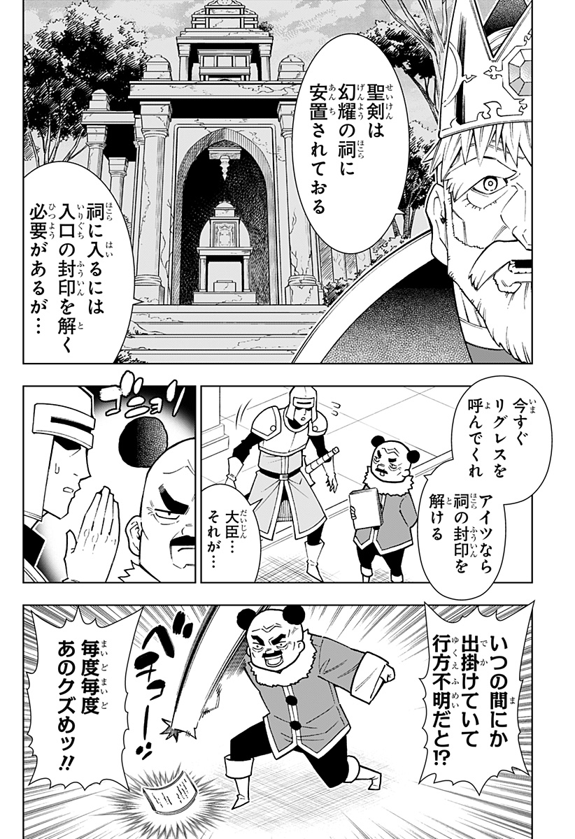 僕の武器は攻撃力１の針しかない - 第89話 - Page 8