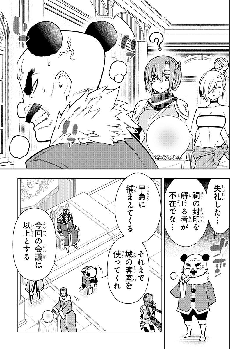 僕の武器は攻撃力１の針しかない - 第89話 - Page 9