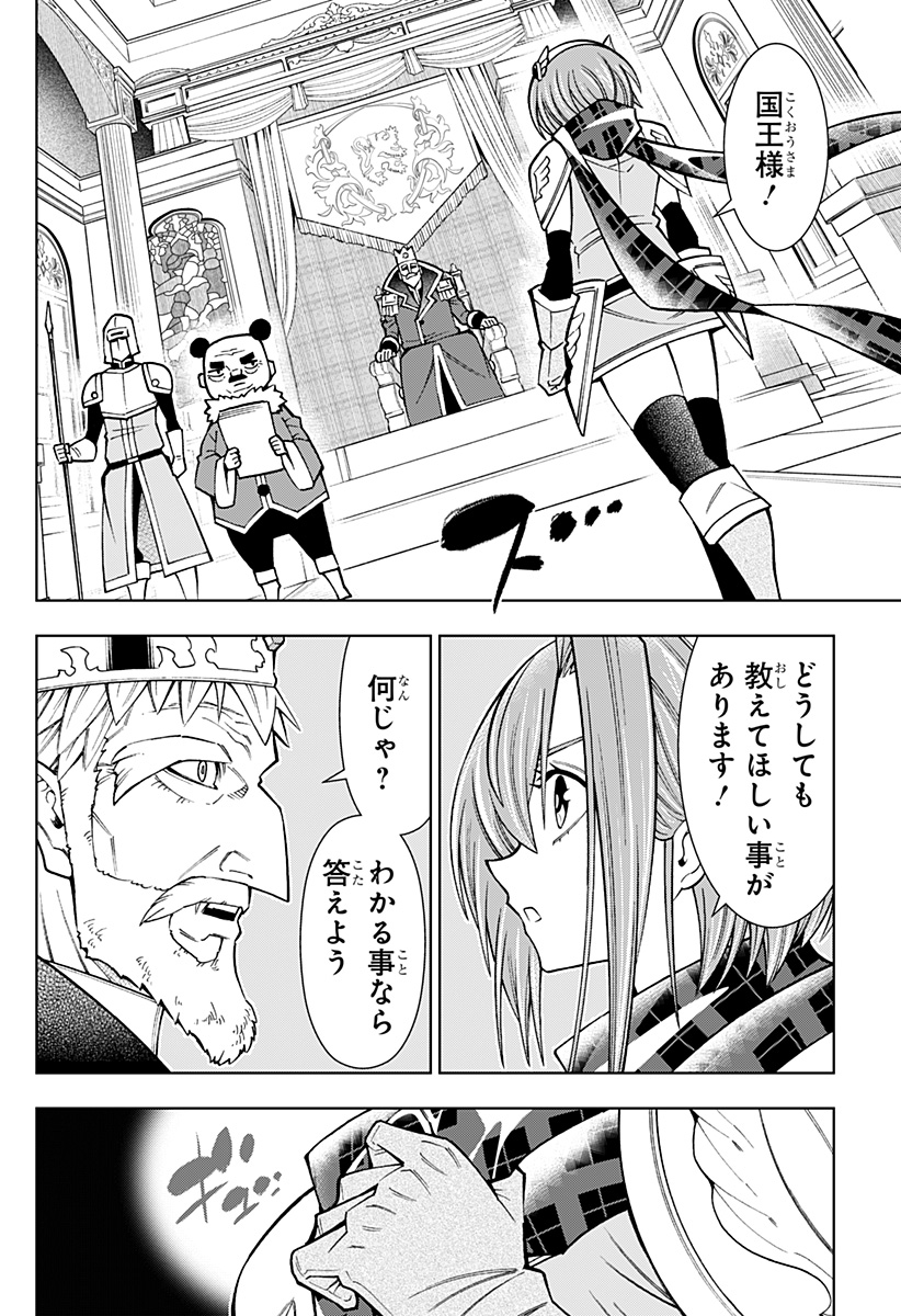 僕の武器は攻撃力１の針しかない - 第89話 - Page 10