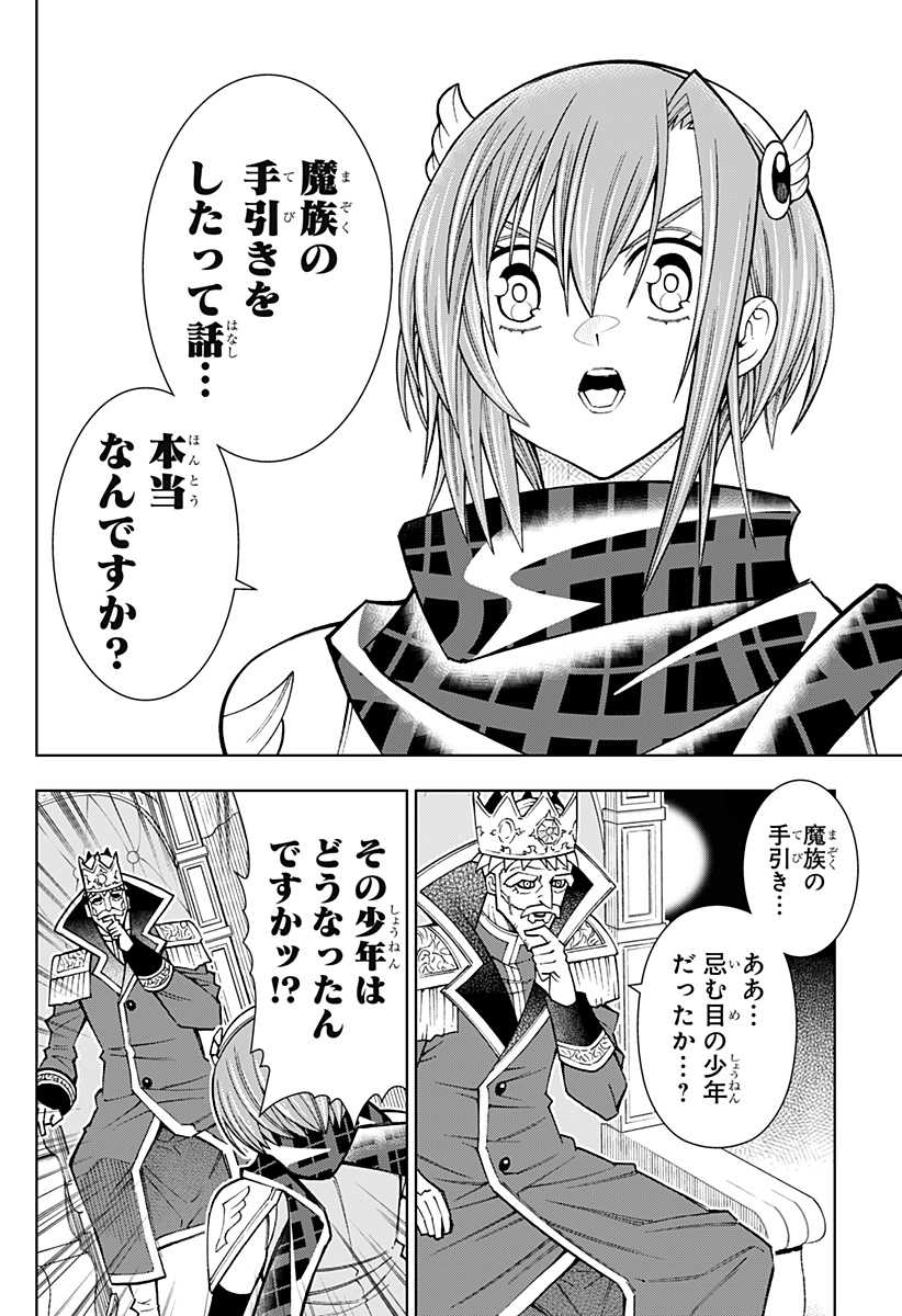 僕の武器は攻撃力１の針しかない - 第89話 - Page 12