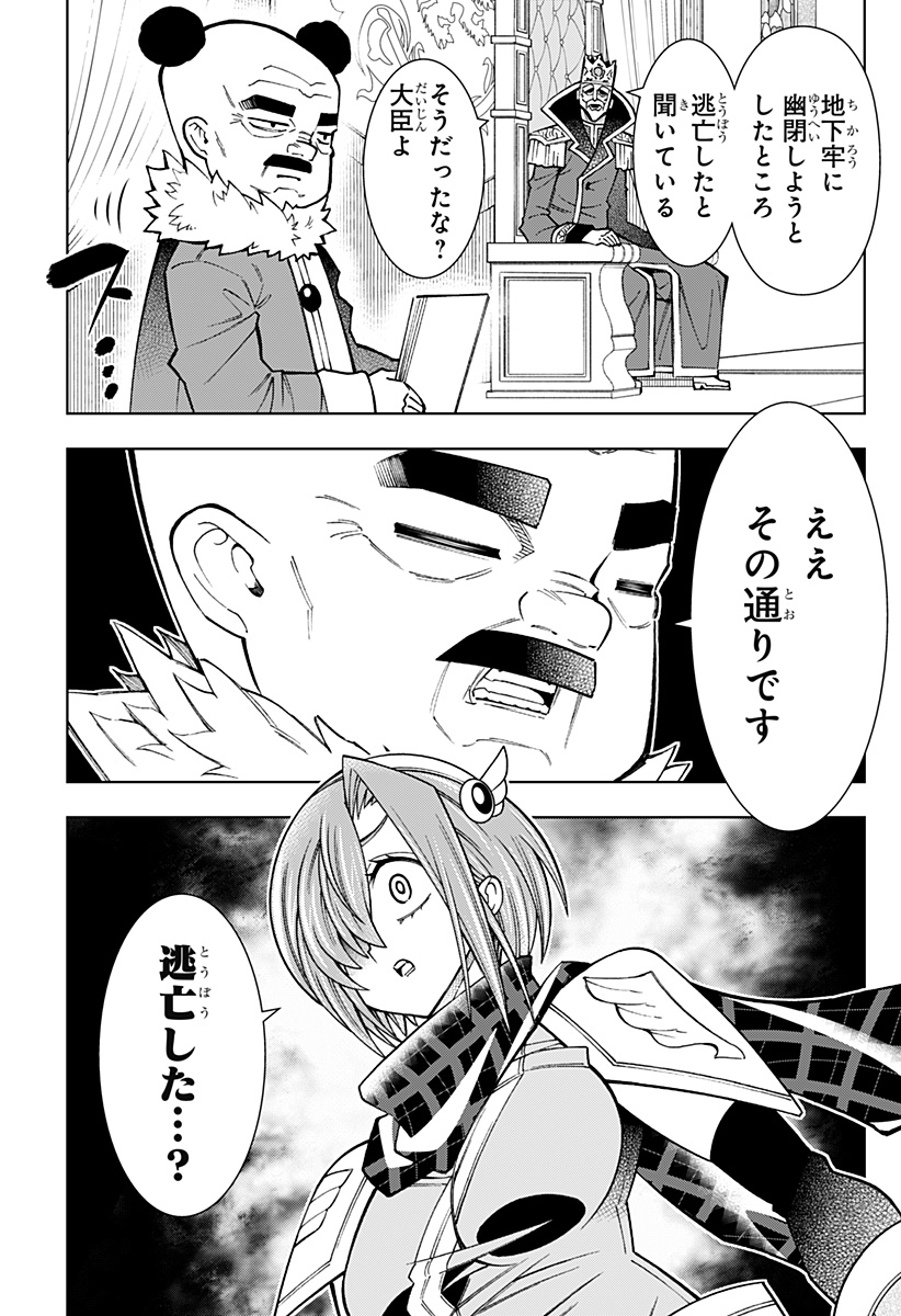 僕の武器は攻撃力１の針しかない - 第89話 - Page 13