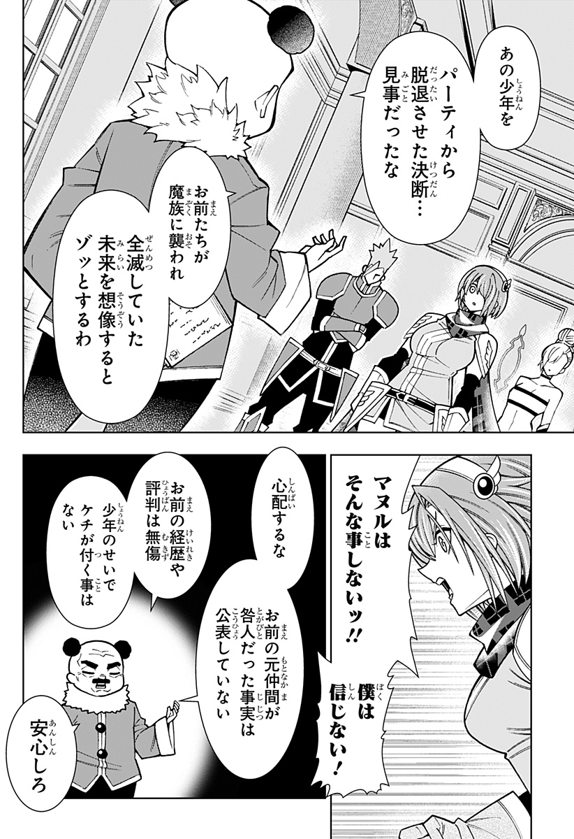 僕の武器は攻撃力１の針しかない - 第89話 - Page 14