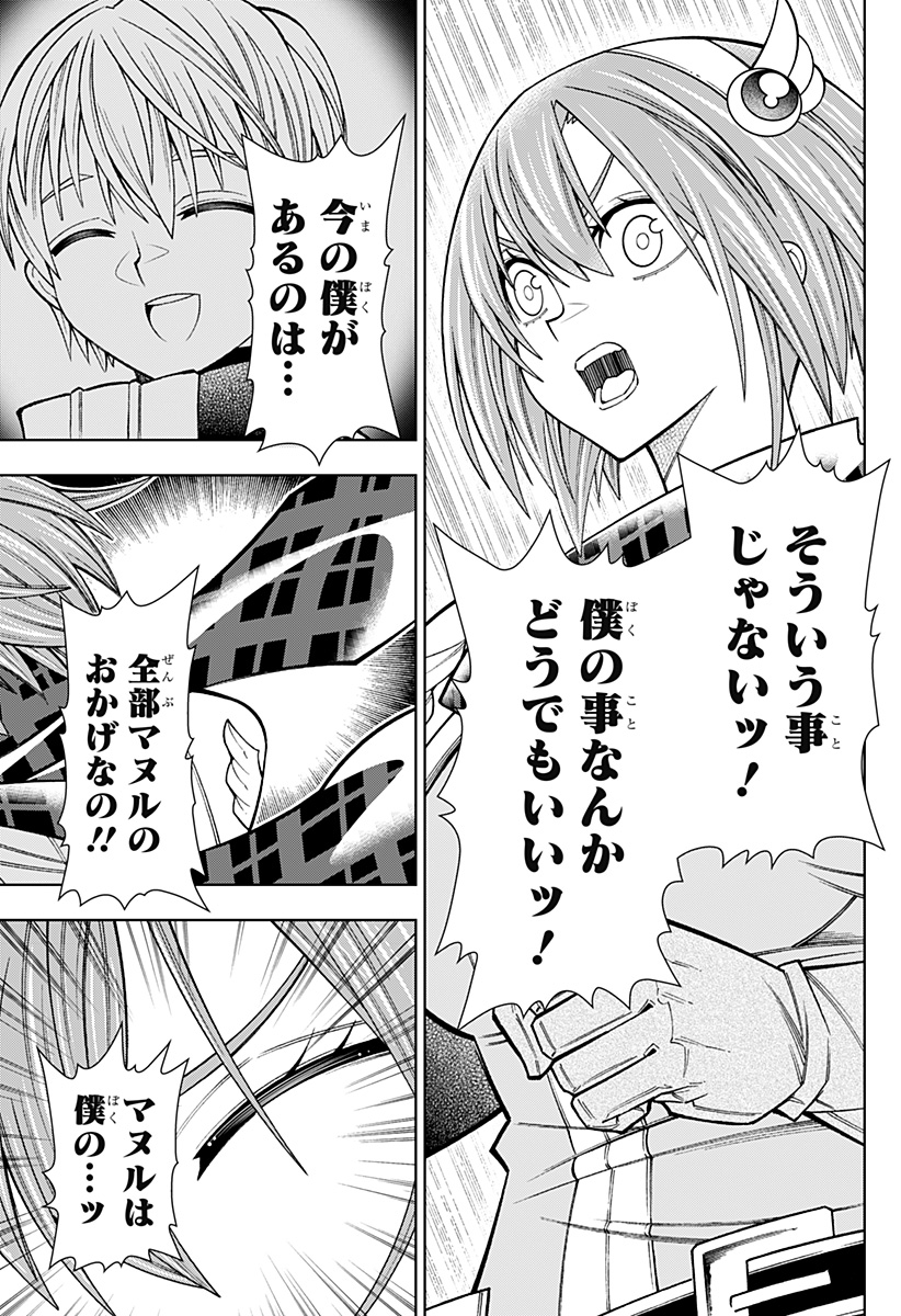 僕の武器は攻撃力１の針しかない - 第89話 - Page 15