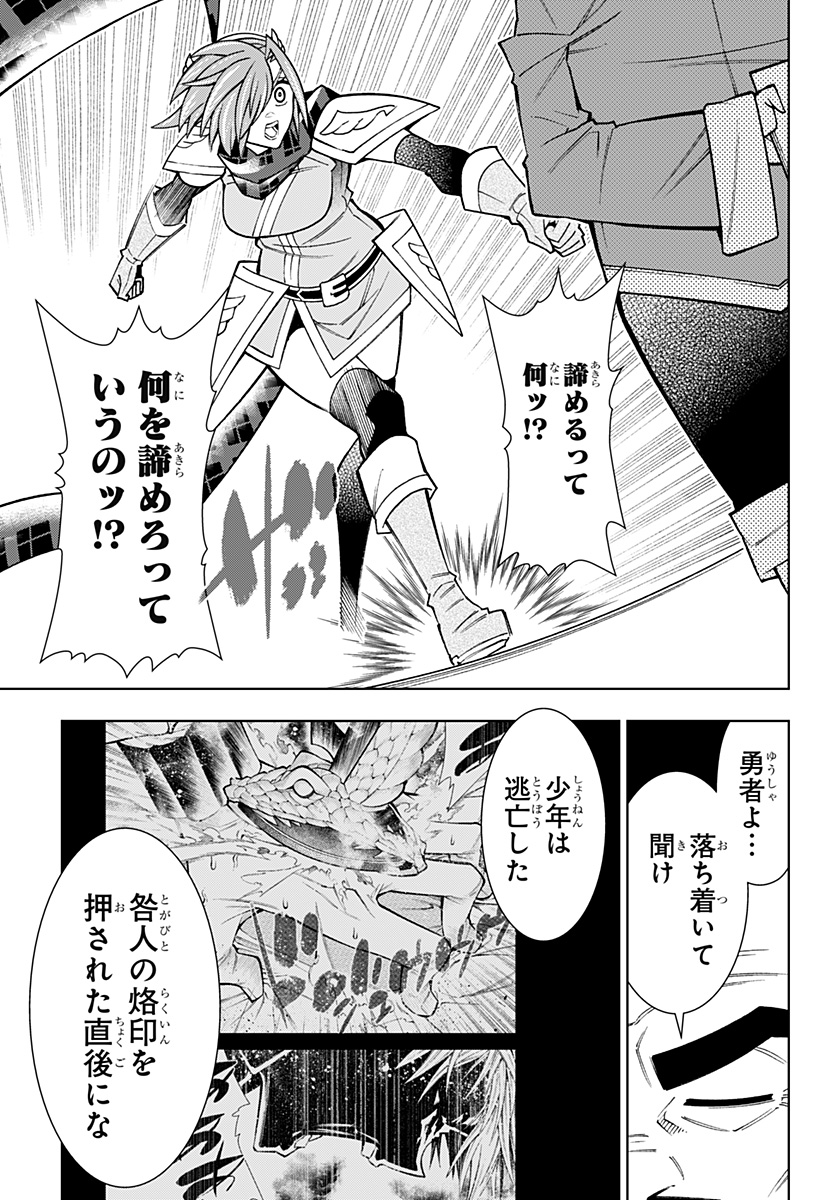 僕の武器は攻撃力１の針しかない - 第89話 - Page 19