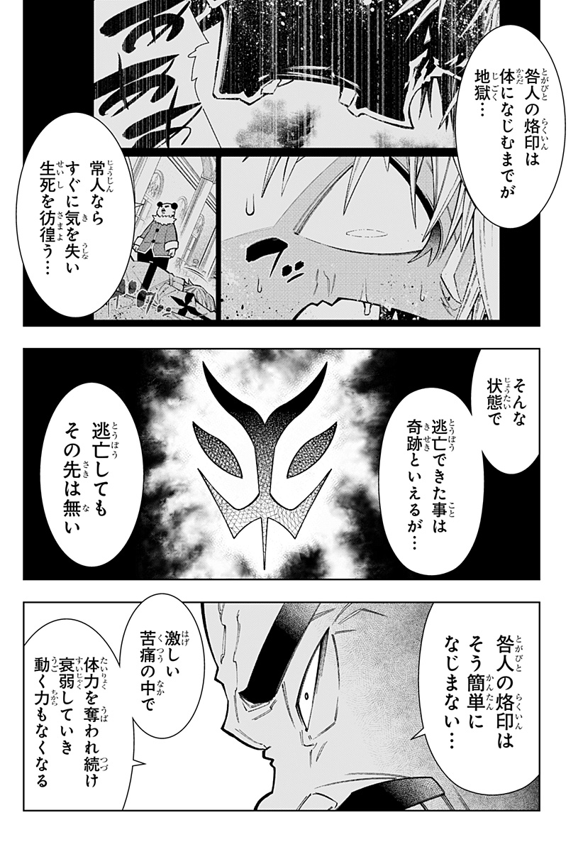 僕の武器は攻撃力１の針しかない - 第89話 - Page 20