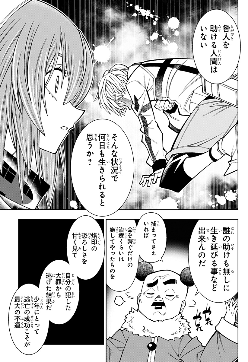 僕の武器は攻撃力１の針しかない - 第89話 - Page 21