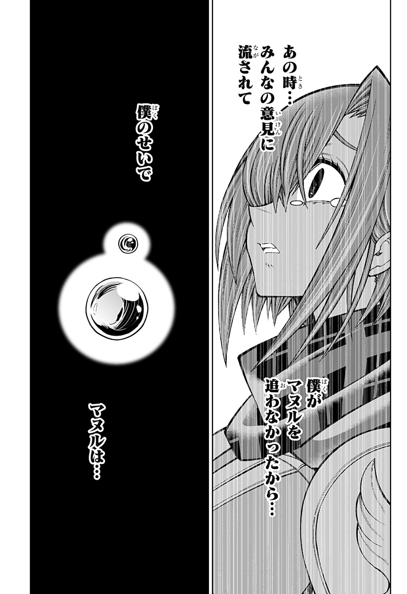 僕の武器は攻撃力１の針しかない - 第89話 - Page 25