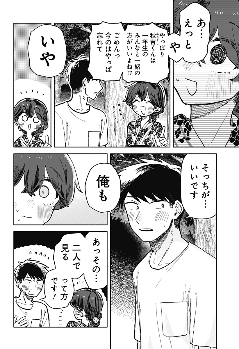 クソ女に幸あれ - 第25話 - Page 4