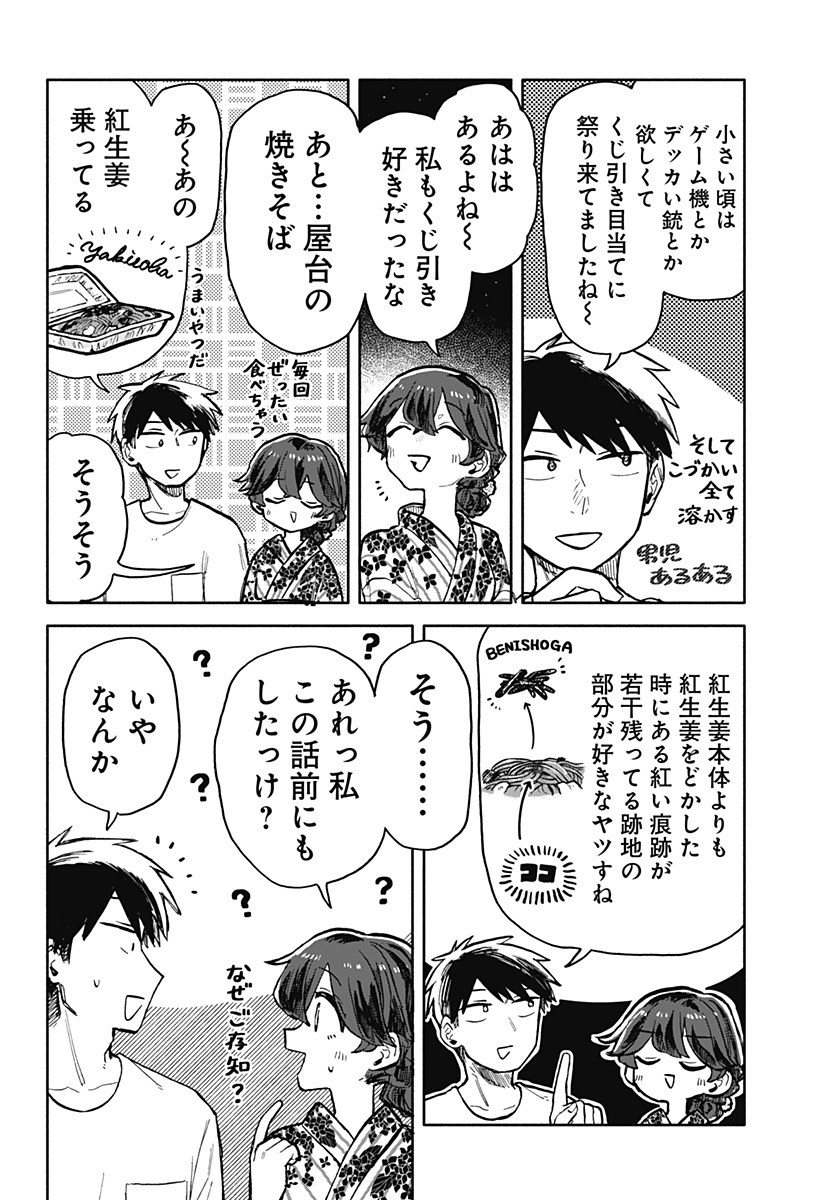 クソ女に幸あれ - 第25話 - Page 8