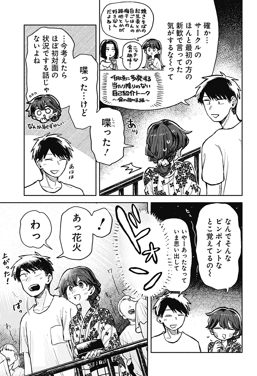 クソ女に幸あれ - 第25話 - Page 9