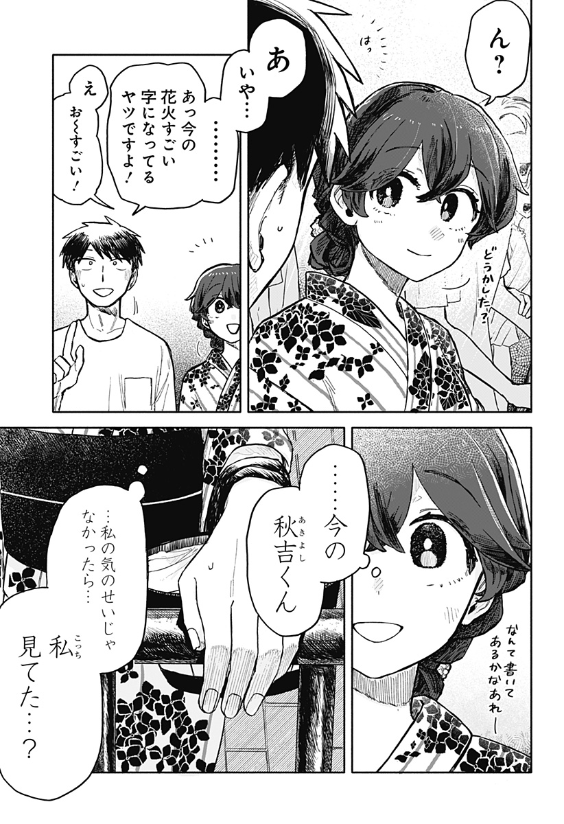 クソ女に幸あれ - 第25話 - Page 11