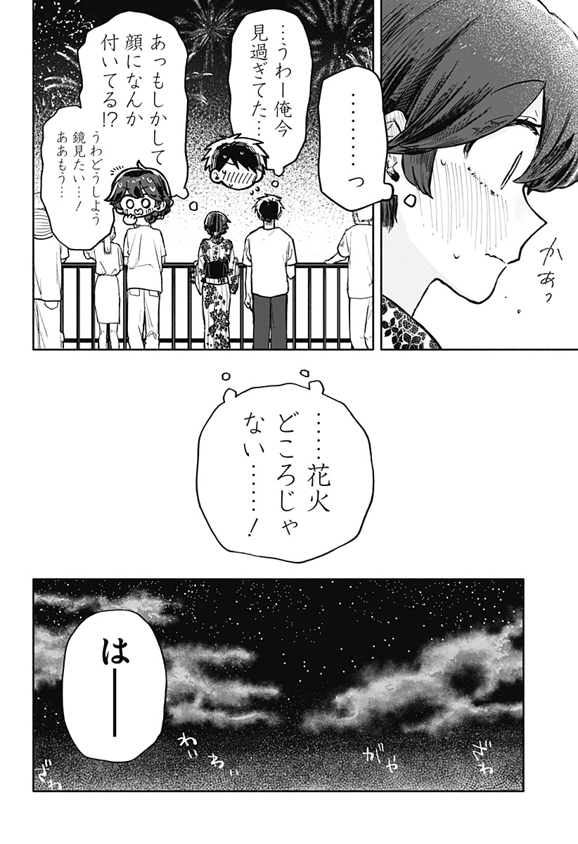 クソ女に幸あれ - 第25話 - Page 12