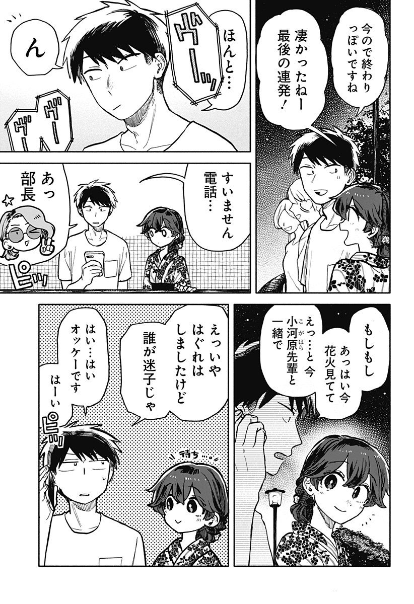 クソ女に幸あれ - 第25話 - Page 13