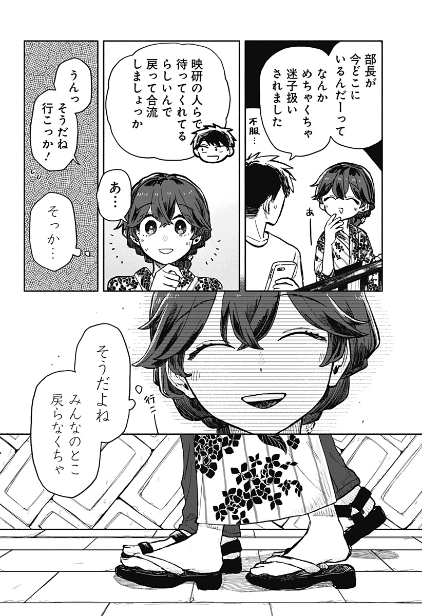 クソ女に幸あれ - 第25話 - Page 14