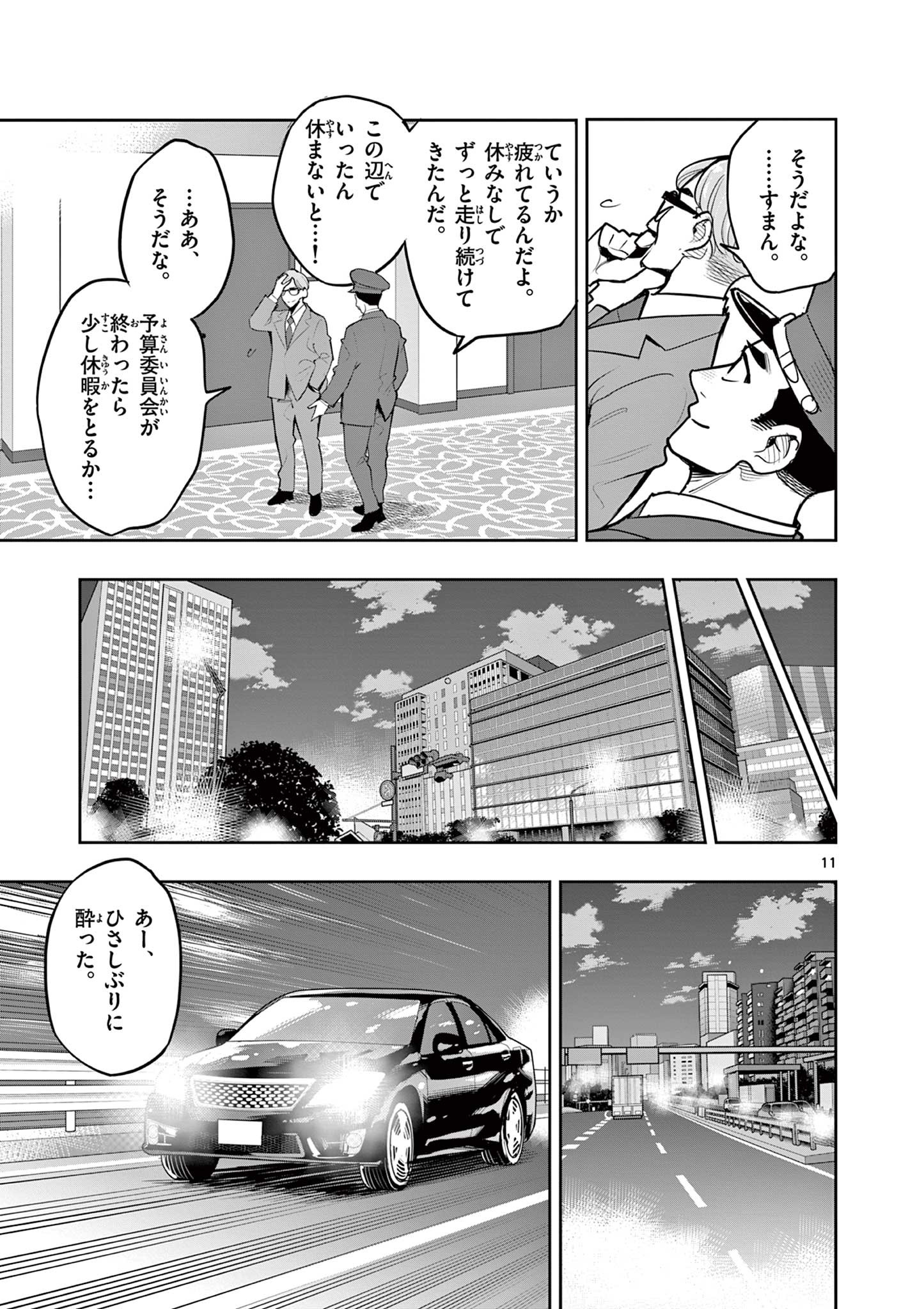 Kaiju on the Earth ボルカルス - 第10話 - Page 11