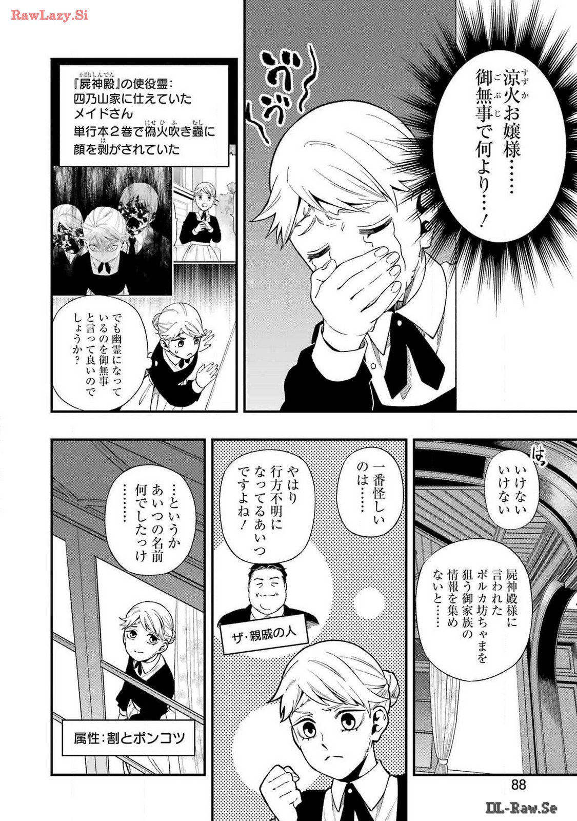 デッドマウント・デスプレイ - 第117話 - Page 6