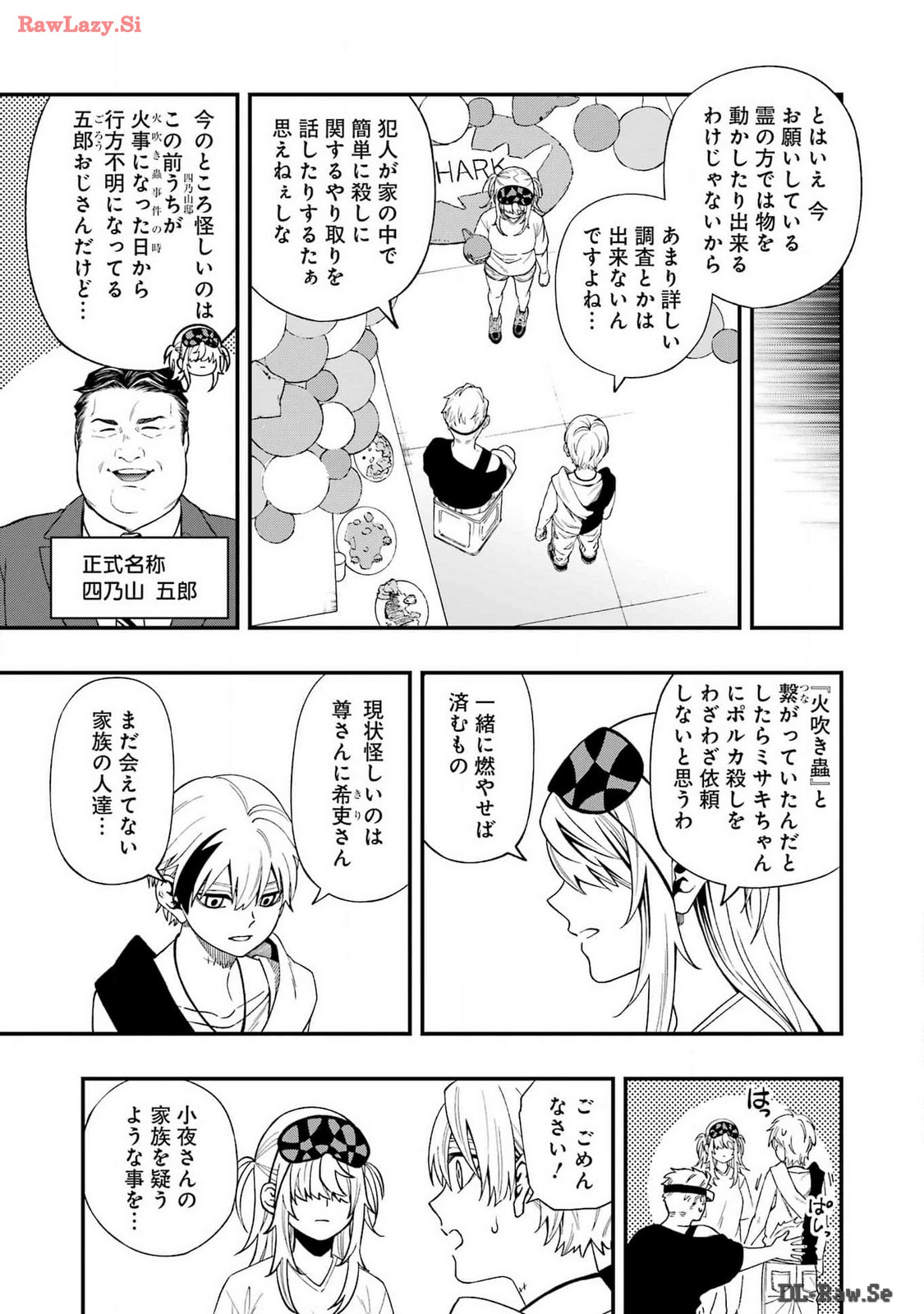 デッドマウント・デスプレイ - 第117話 - Page 7