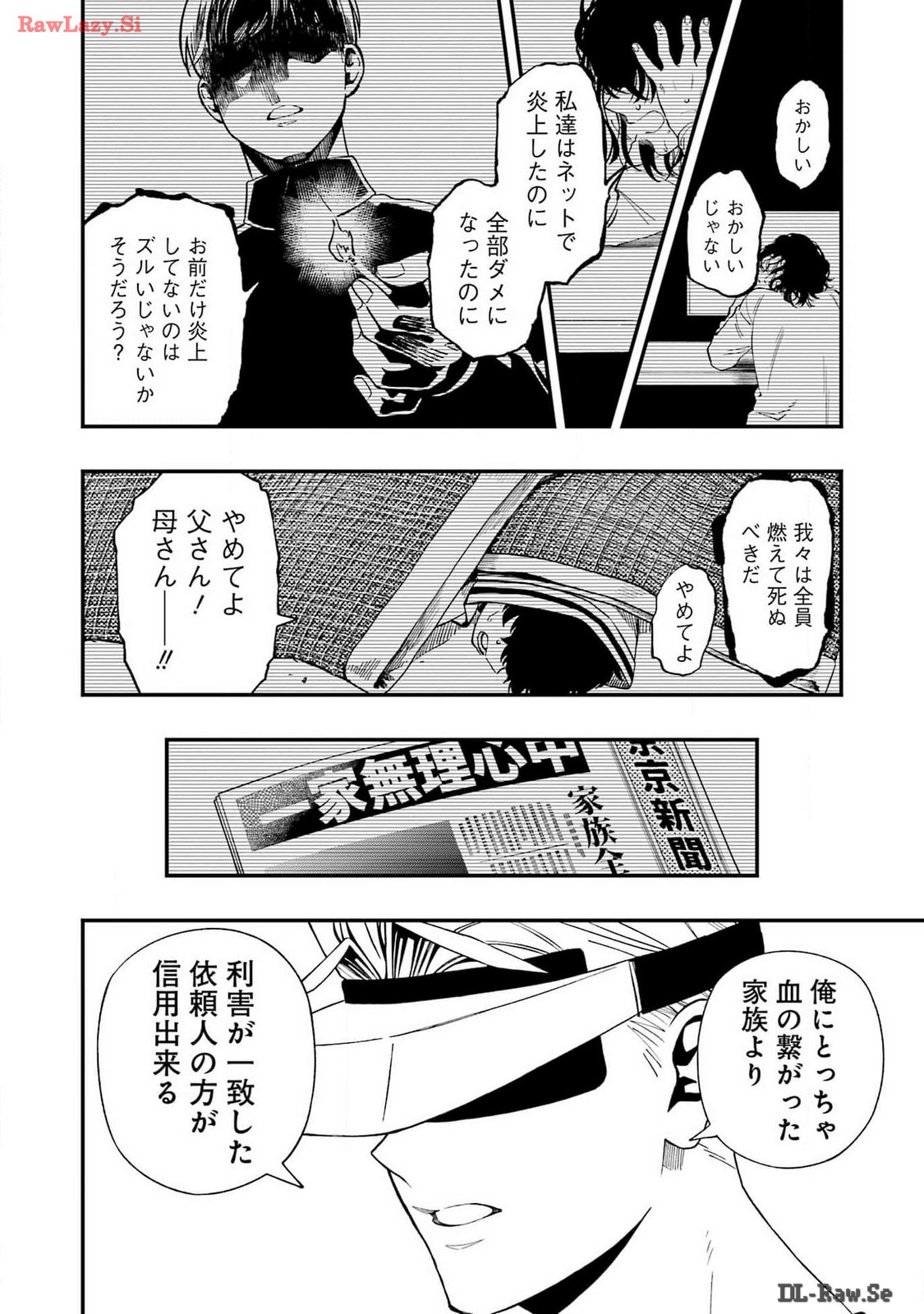 デッドマウント・デスプレイ - 第117話 - Page 12