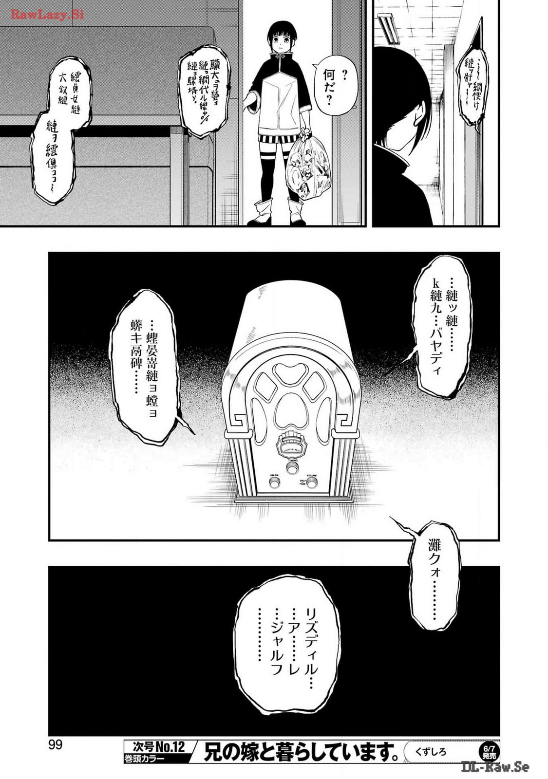 デッドマウント・デスプレイ - 第117話 - Page 17