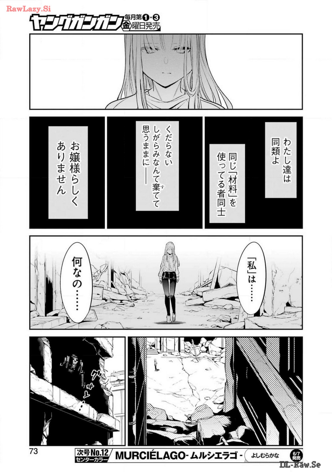 メカニカル　バディ　ユニバース - 第21話 - Page 11