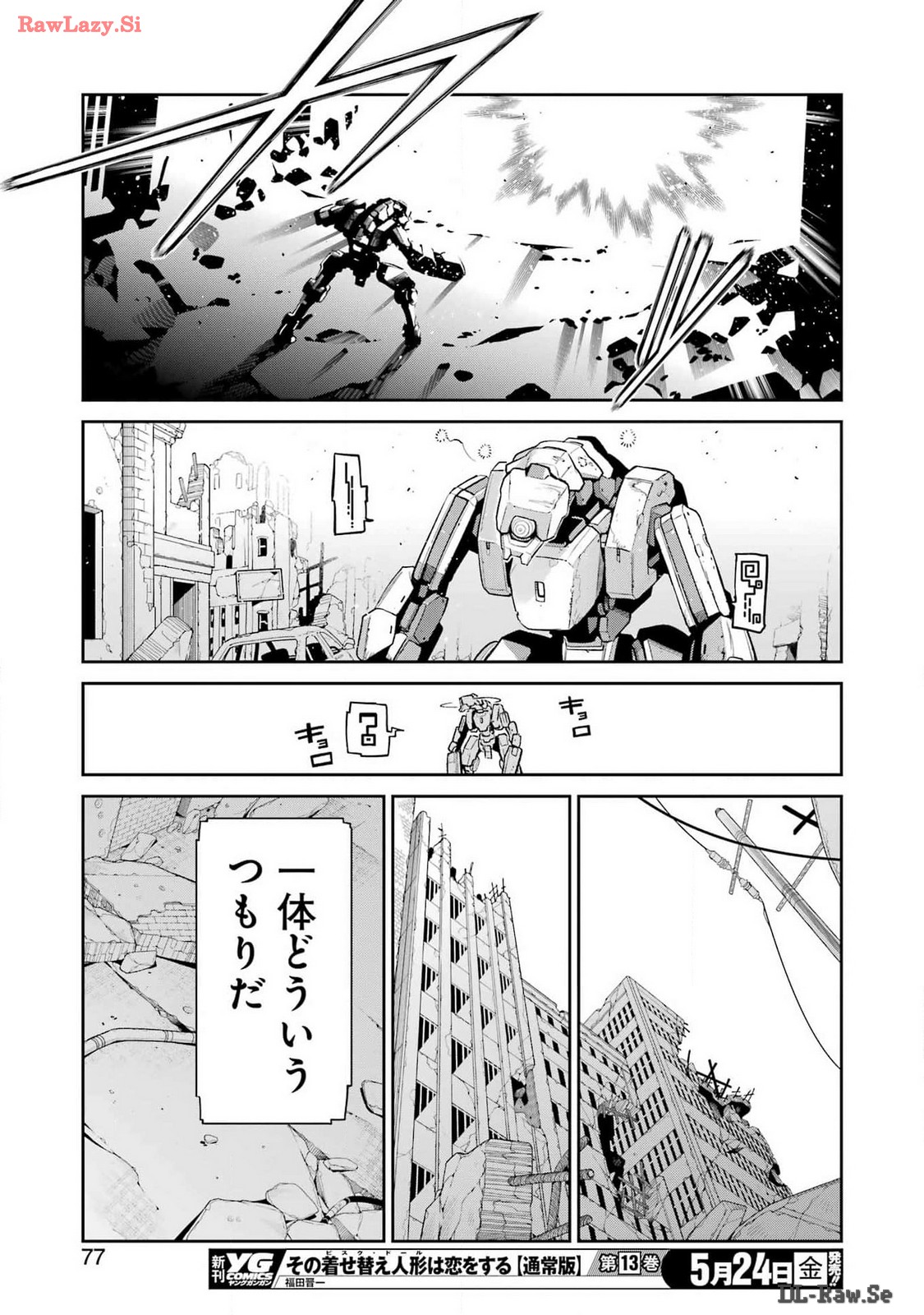 メカニカル　バディ　ユニバース - 第21話 - Page 15