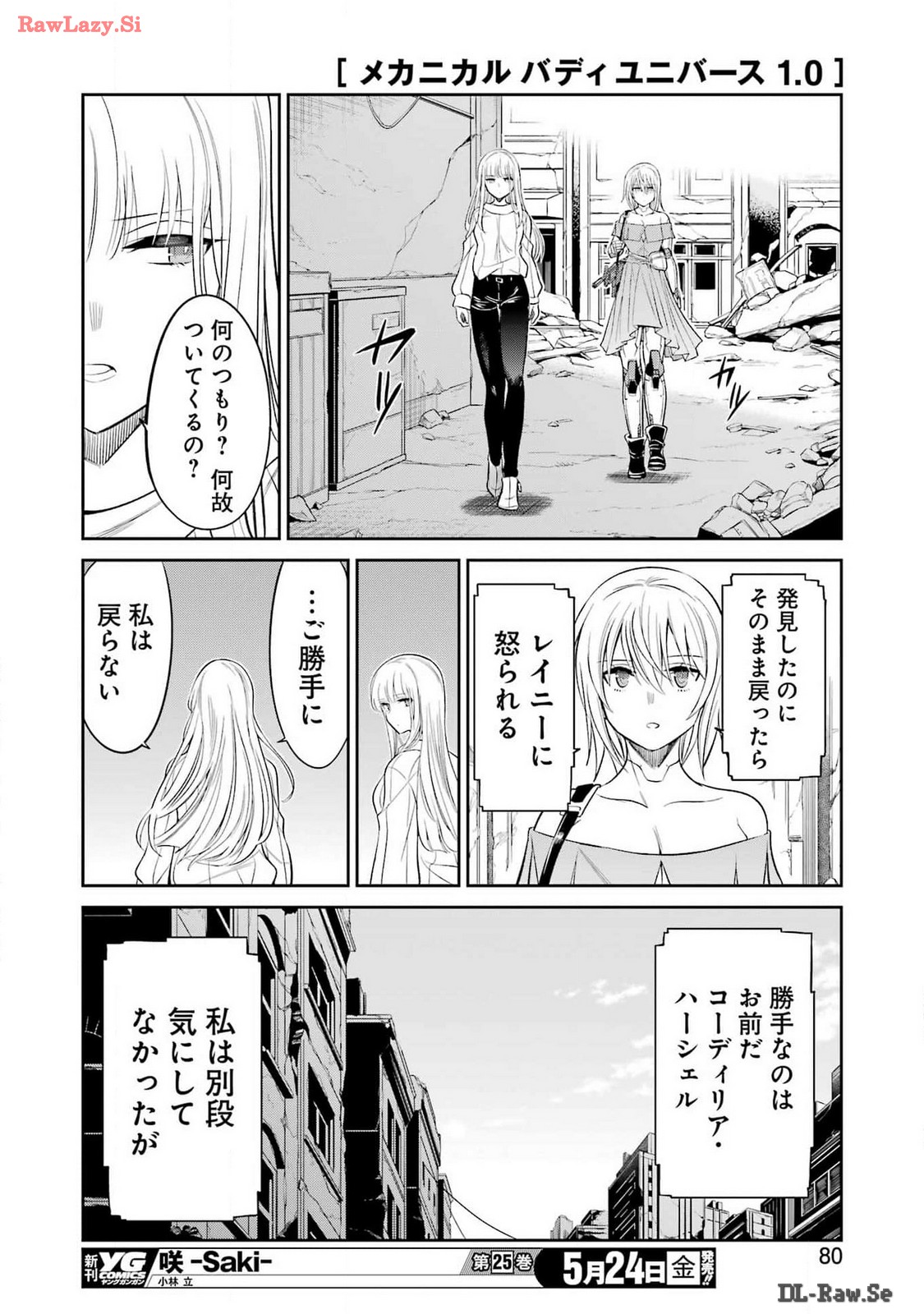 メカニカル　バディ　ユニバース - 第21話 - Page 18