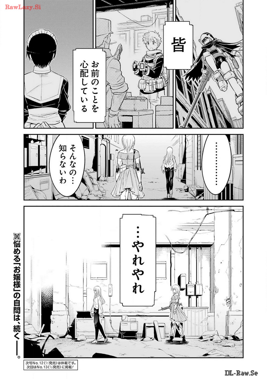 メカニカル　バディ　ユニバース - 第21話 - Page 19